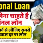 Personal Loan On Lowest Interest Rate By SBI