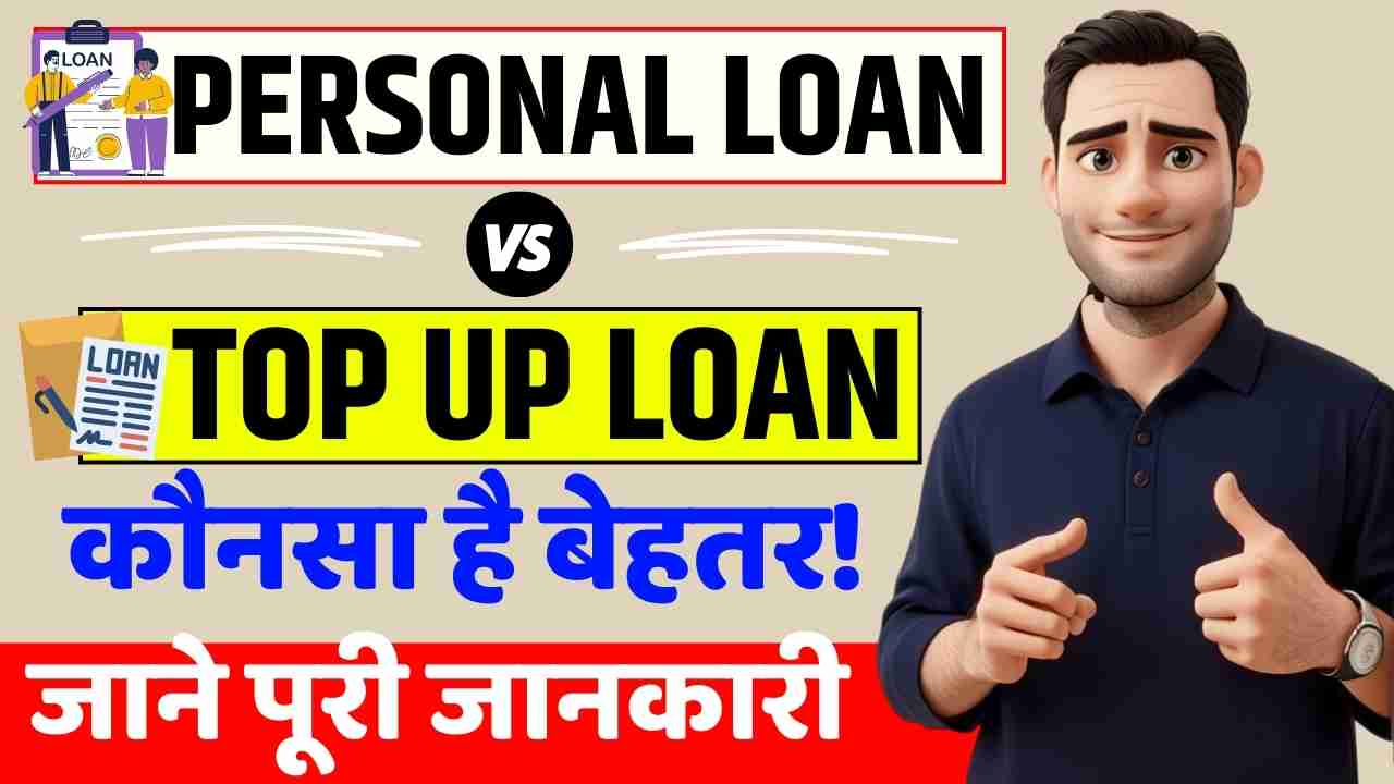 Personal Loan Vs Top Up Loan