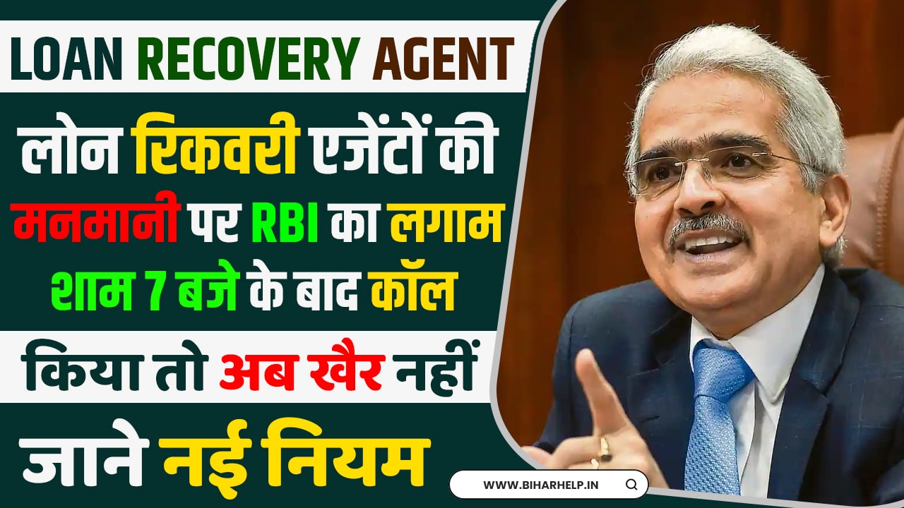 RBI On Loan Recovery Agent