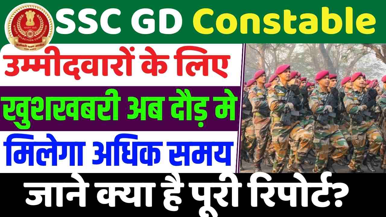 SSC GD Constable Bharti