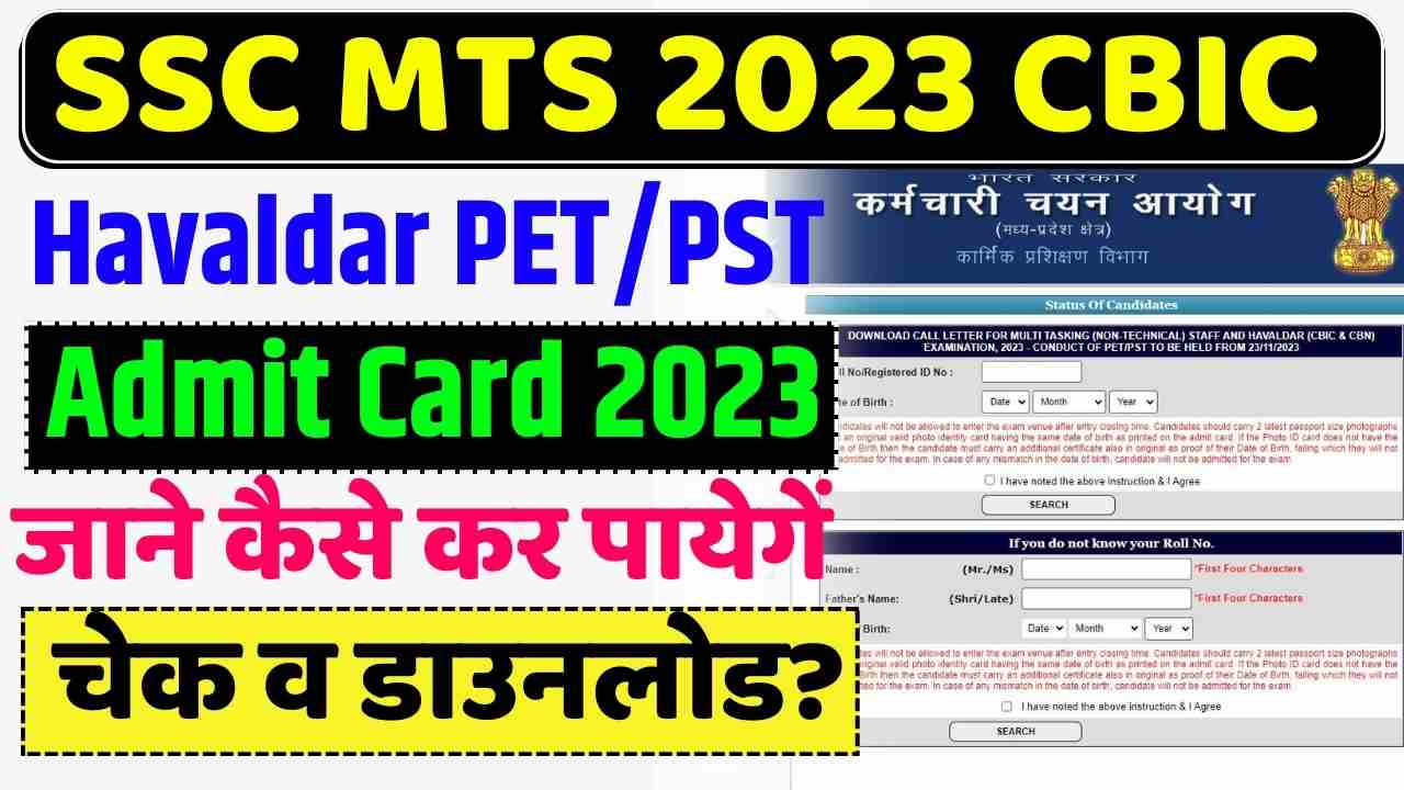 SSC MTS 2023 CBIC Havaldar PET/PST Admit Card 2023