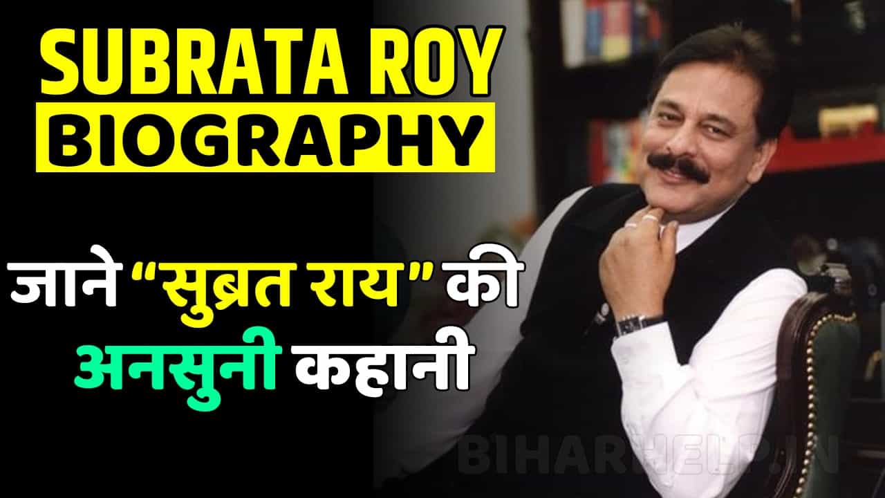 Subrata Roy Biography In Hindi