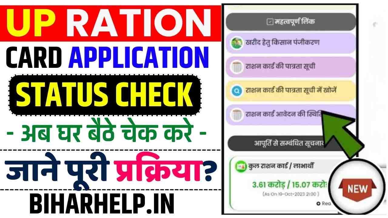 UP Ration Card Application Status Check