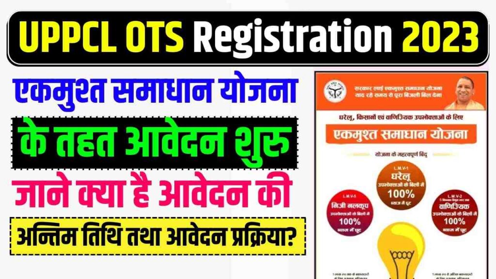 UPPCL OTS Registration 2023 Online Apply, Dates एकमुश्त समाधान योजना