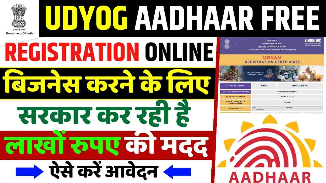 Udyog Aadhaar Free Registration Online