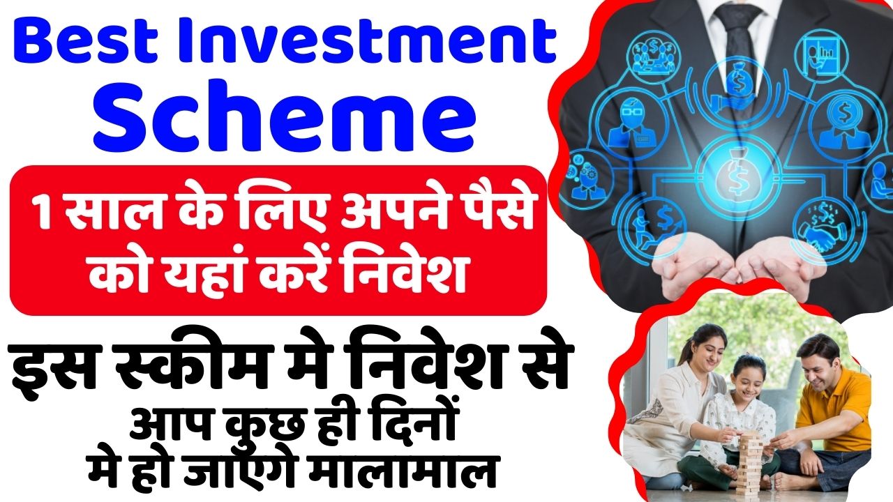 Best Investment Scheme 1 साल के लिए अपने पैसे को यहां करें निवेश, इस