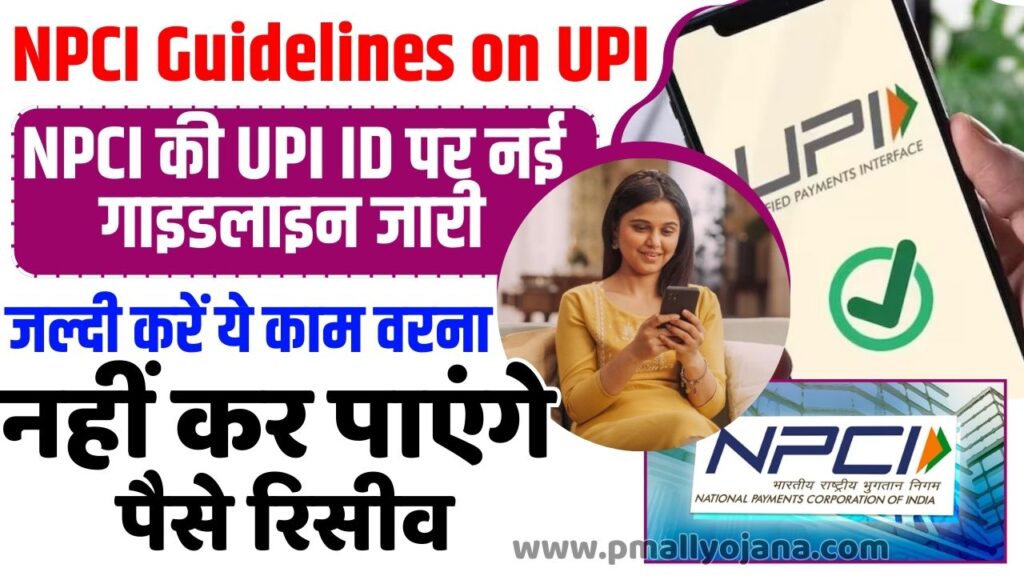NPCI Guidelines on UPI