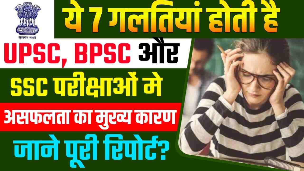 Major Reasons Of Failure In Civil Services Exam