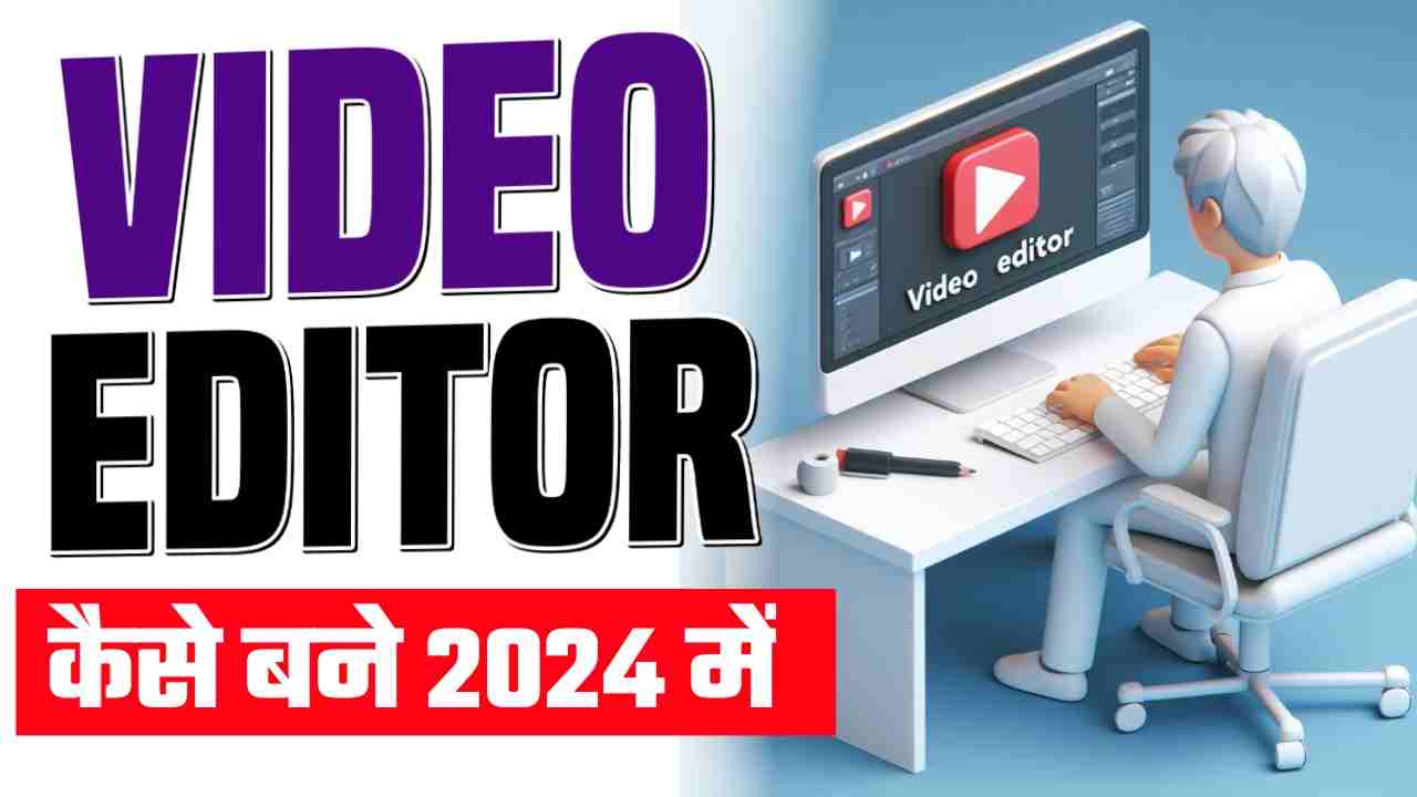 Video Editor Kaise Bane 2024