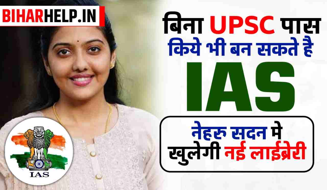 How To Become IAS Without UPSC