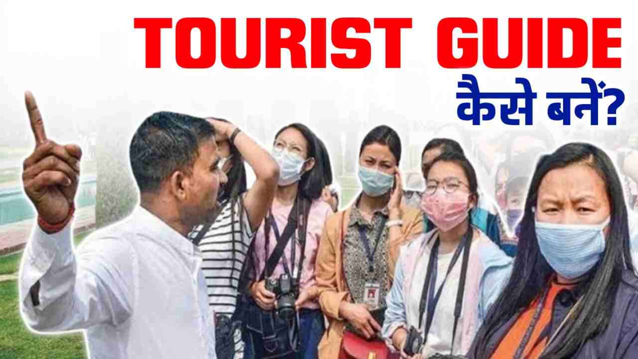 Tourist Guide Kaise Bane