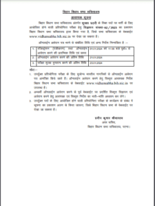 Bihar Vidhan Sabha Junior Clerk Vacancy 2024