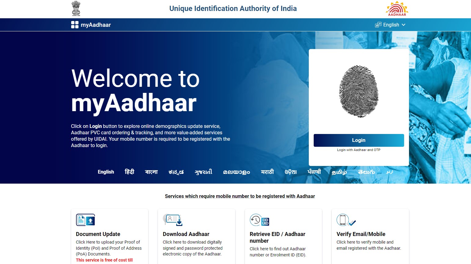 Aadhar Online History Check 2025