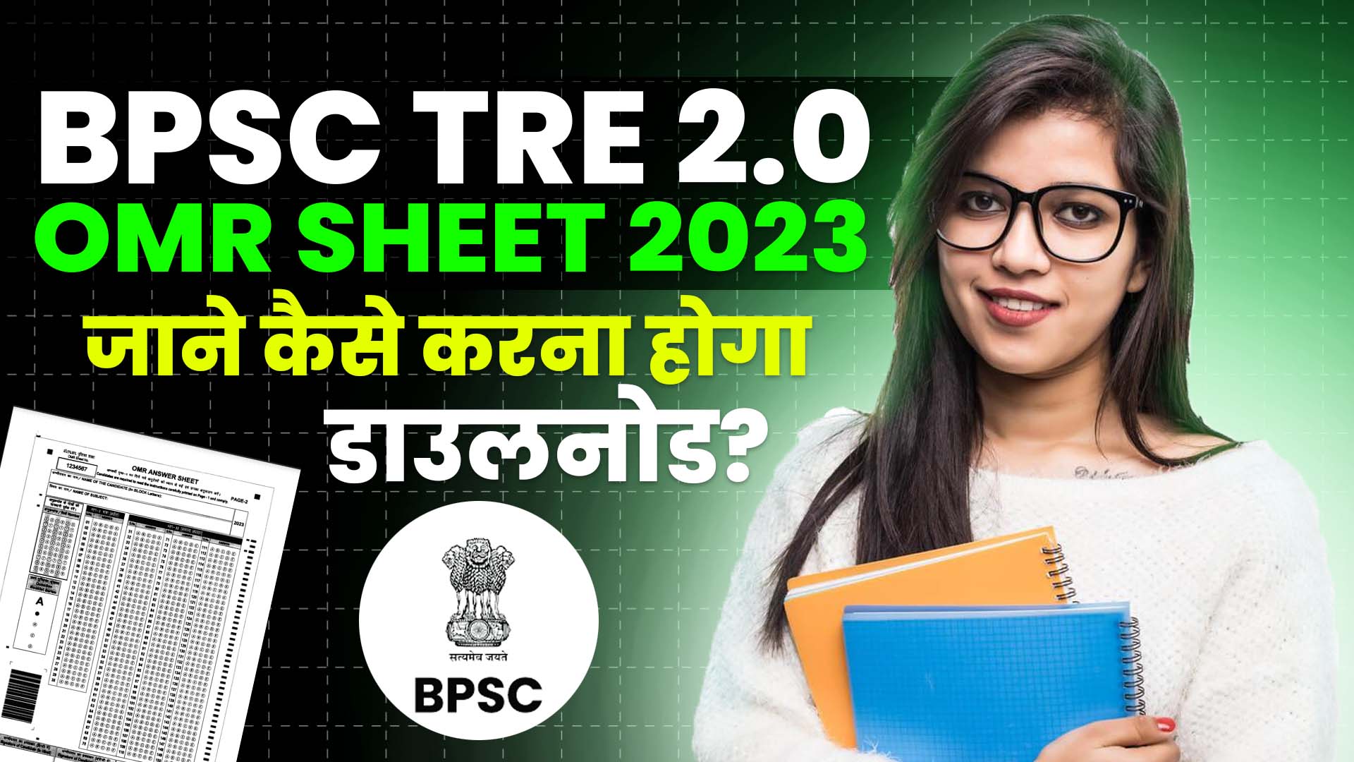 BPSC TRE 2.0 OMR Sheet 2023