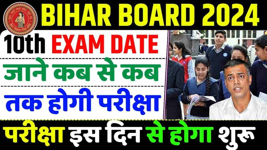 Bihar Board 10th Exam Date 2024 Time Table PDF Download बिहार 10वीं