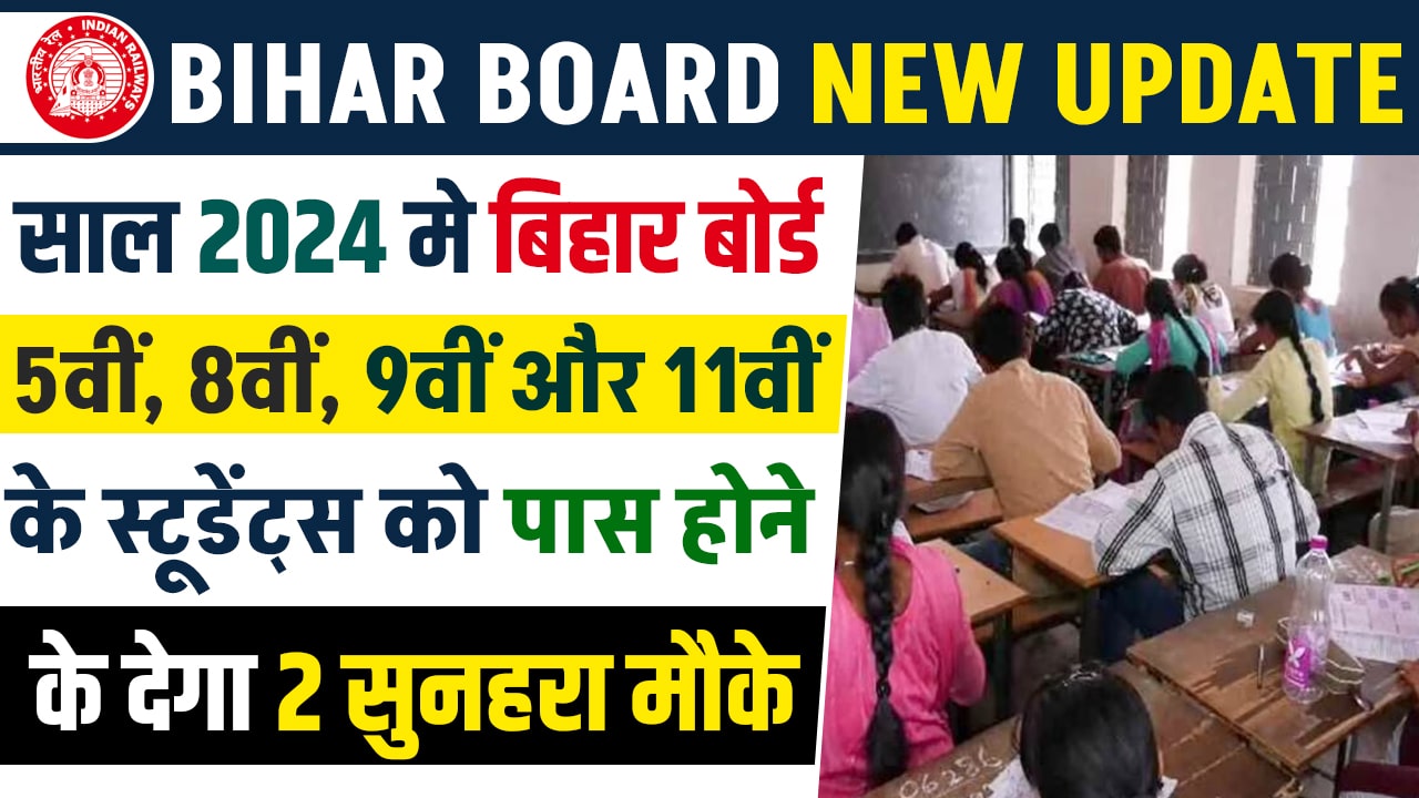Bihar Board New Update