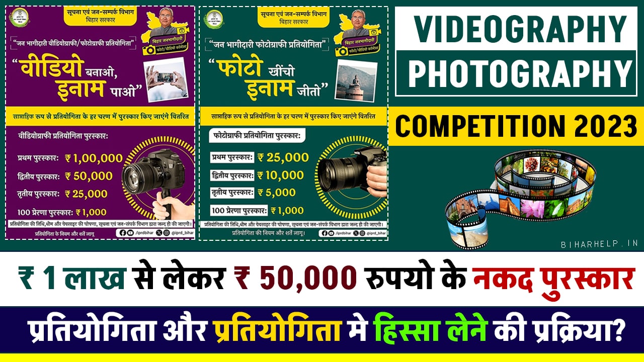 Bihar Videography Photography Competition 2023