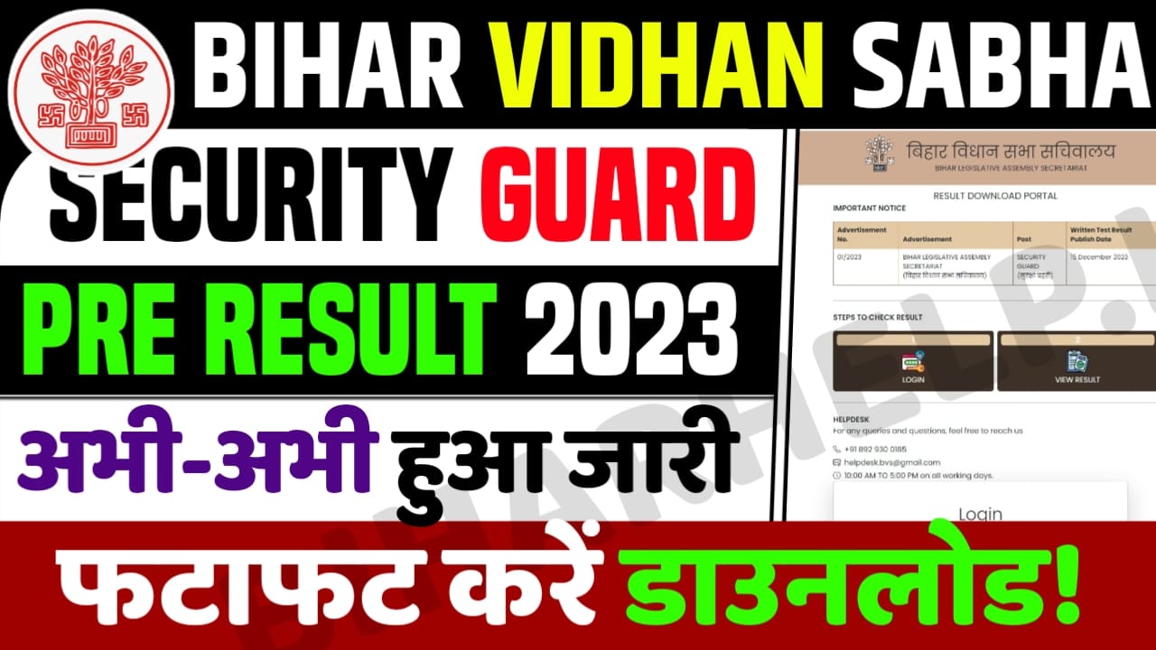 Bihar Vidhan Sabha Security Guard Result 2023