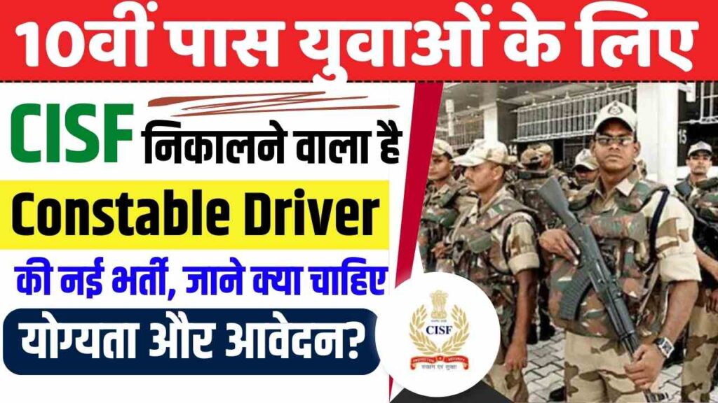 CISF Driver Recruitment 2024 Notification - Document, Eligibility ...