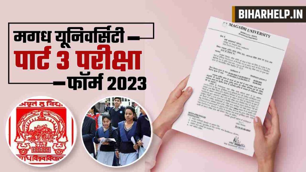 magadh-university-pg-admission-2022-24-eligibility-apply-online