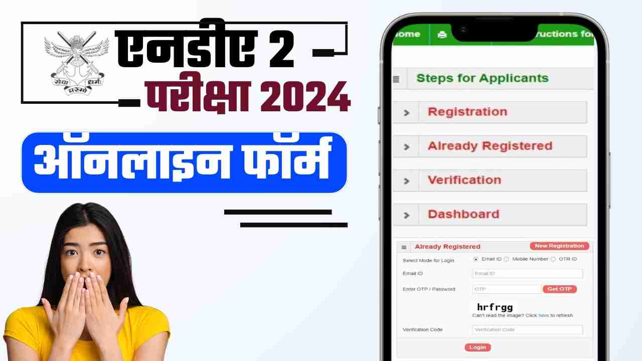 UPSC NDA 2 Exam 2024 Online Form