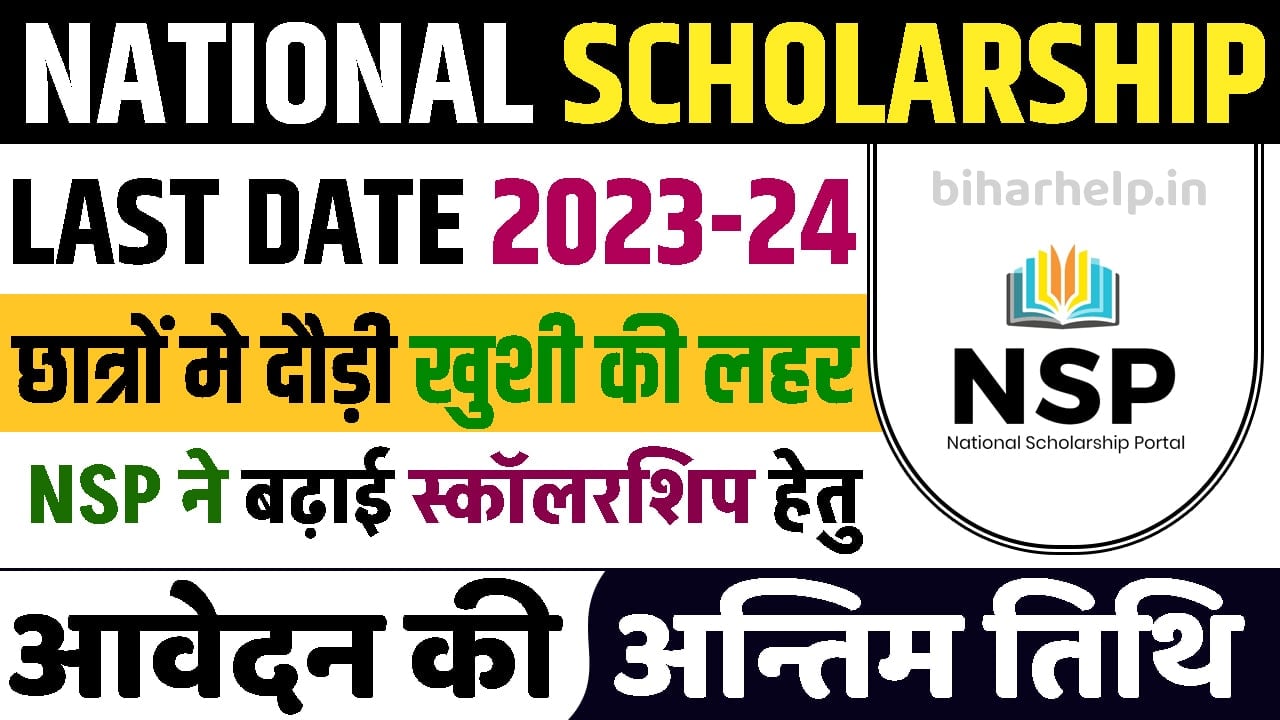 National Scholarship Last Date 2023-24
