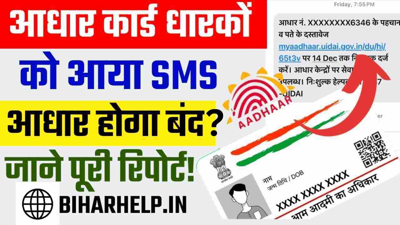 Aadhar Card SMS New Update