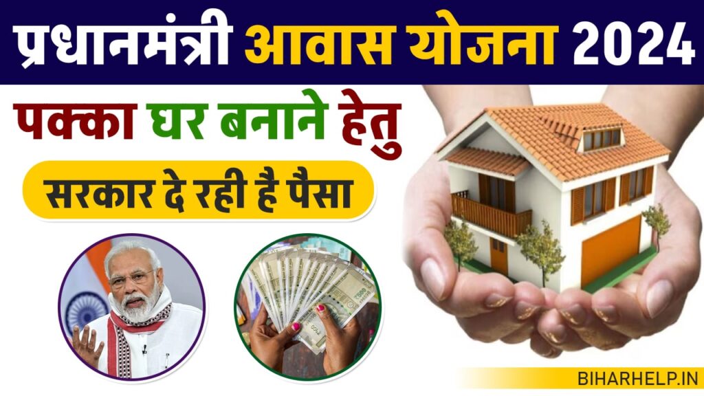 Pradhan Mantri Awas Yojana 2025 Online Apply - Offline, Eligibility ...