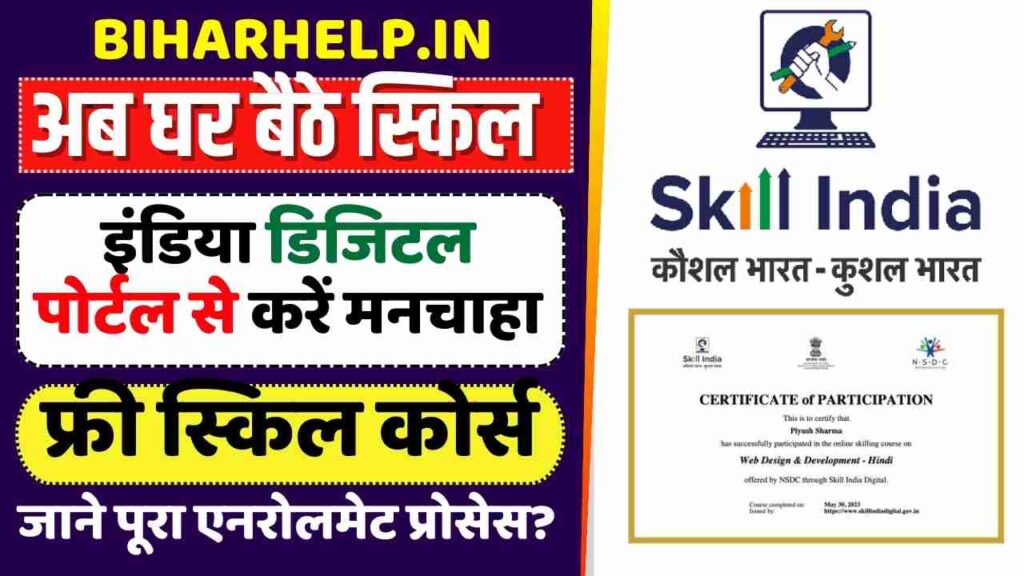 Skill India Digital Free Certificate Courses: अब घर बैठे स्किल इंडिया ...