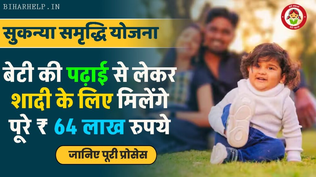 Sukanya Samriddhi Yojana 2024 How To Apply, Benefits, Documents