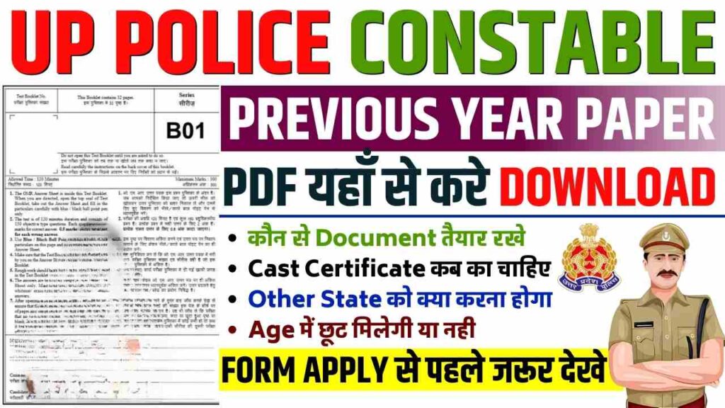 up police number system questions pdf in hindi pdf download