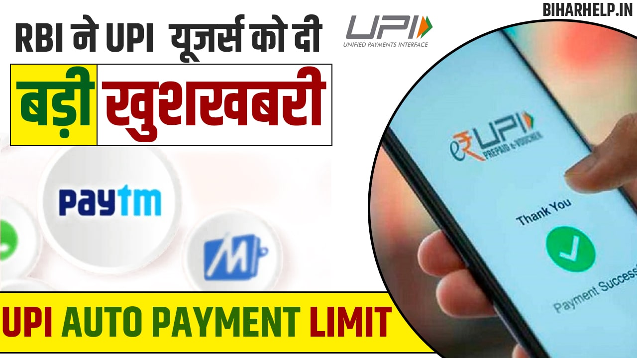 UPI Auto Payment Limit