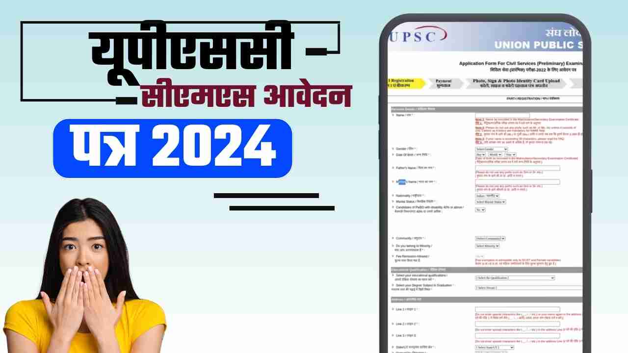 UPSC CMS Application Form 2024