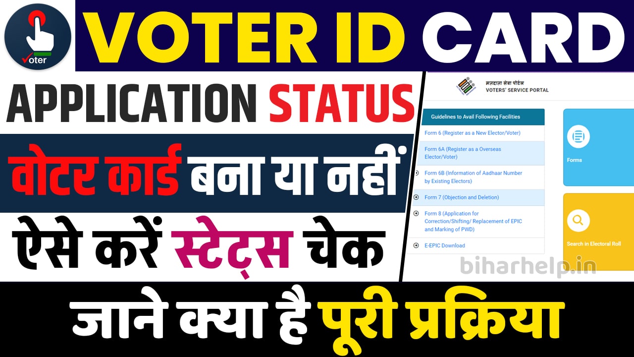 Voter ID Application Status Check