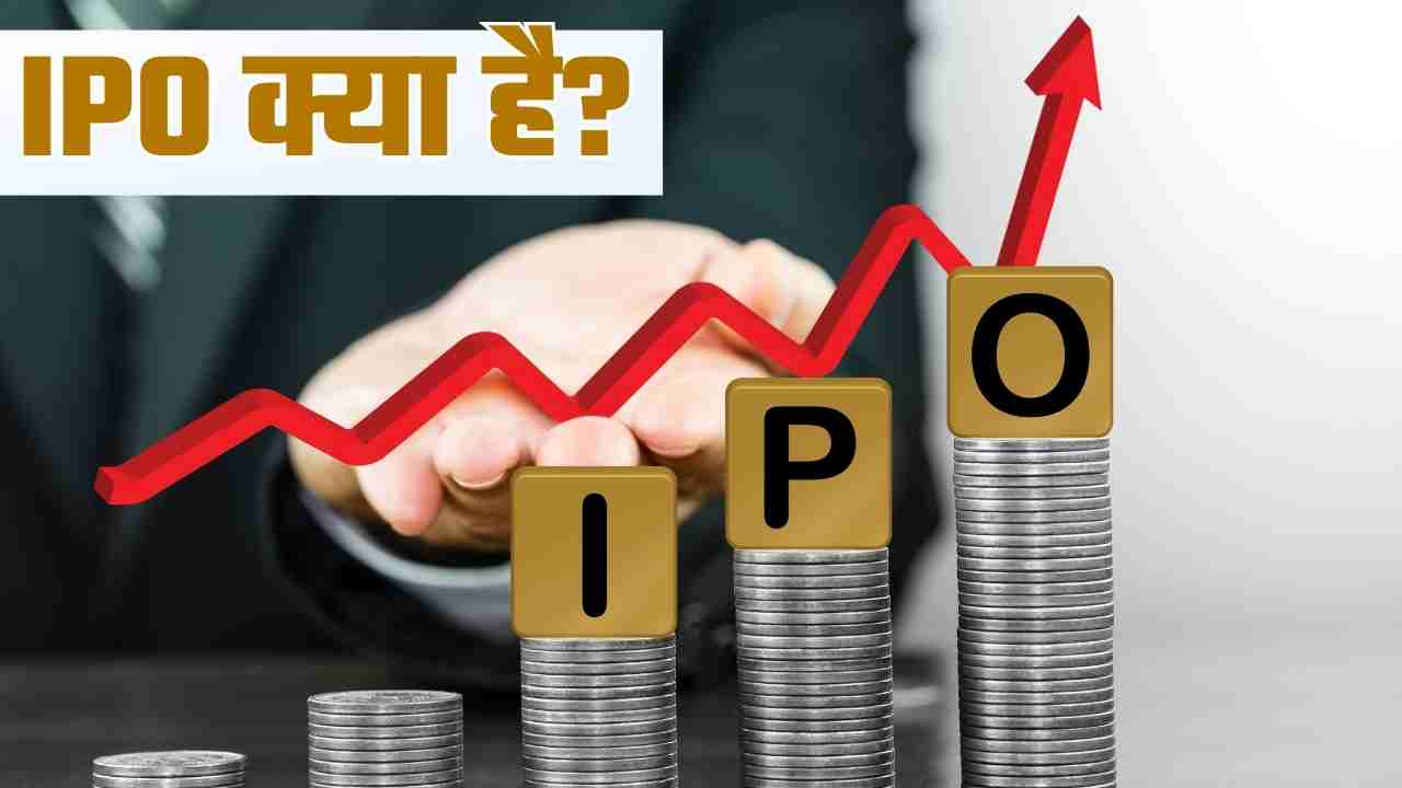 What is IPO in Hindi 