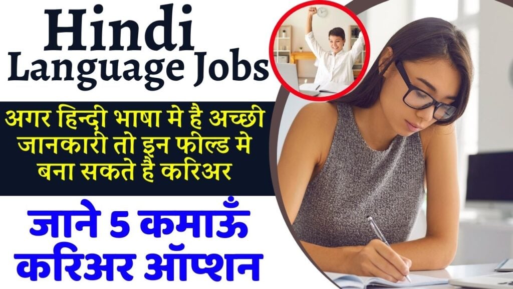 Hindi Language Jobs