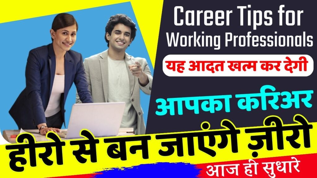 Career Tips for Working Professionals