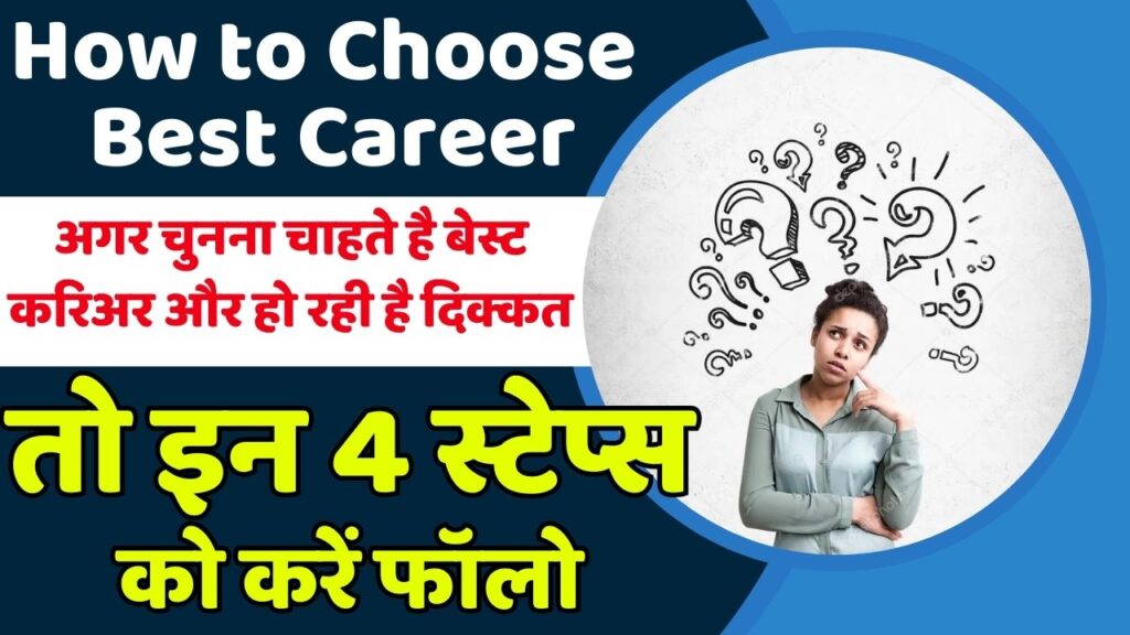 How to Choose Best Career