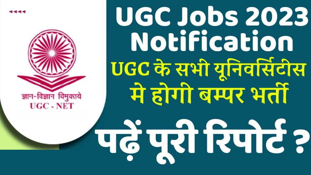 UGC Jobs 2023 Notification