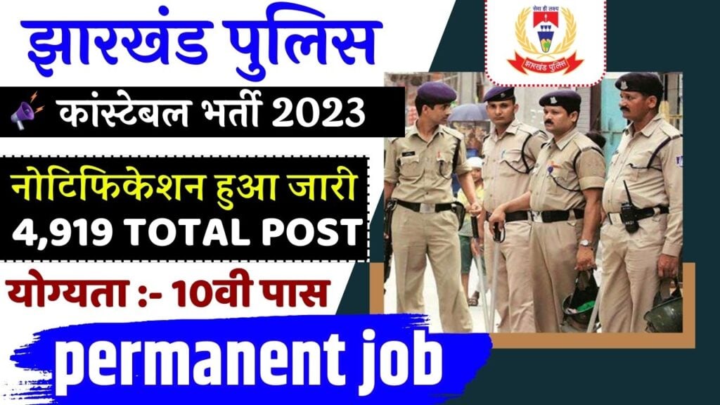 Jharkhand Police Vacancy 2023-24