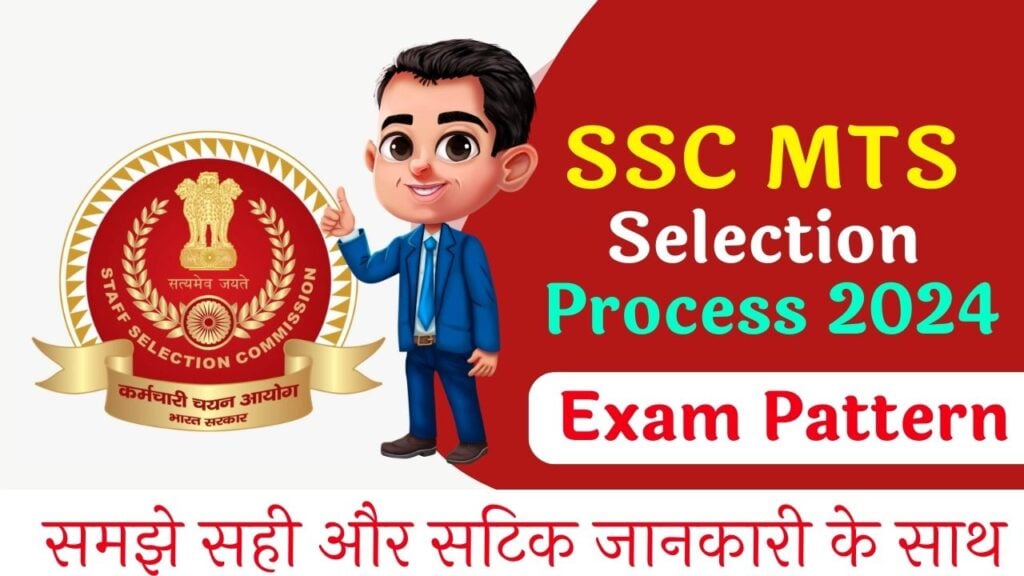 SSC MTS Selection Process 2024