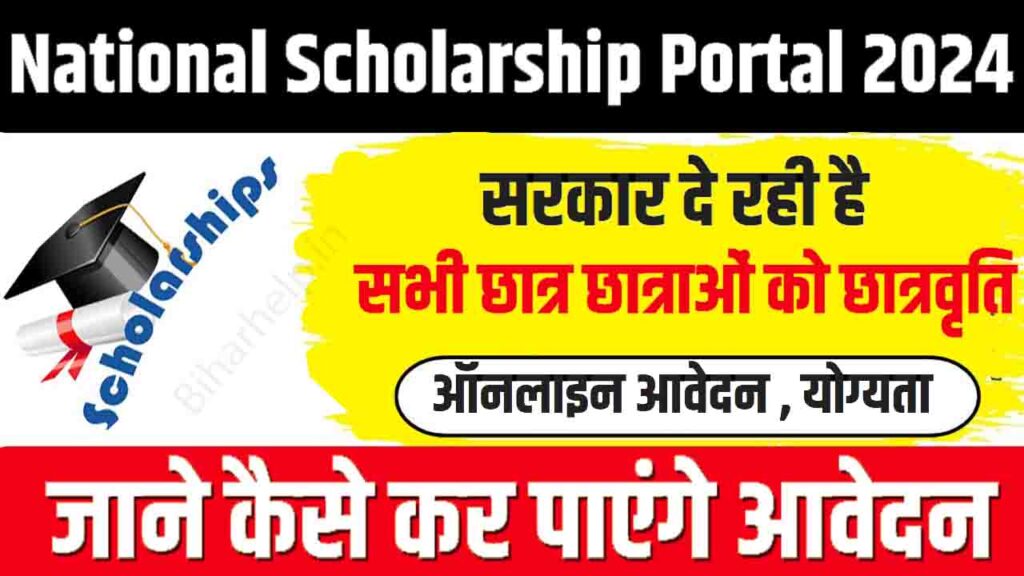 NSP National Scholarship Portal 2024 Apply Online, Login Last Date