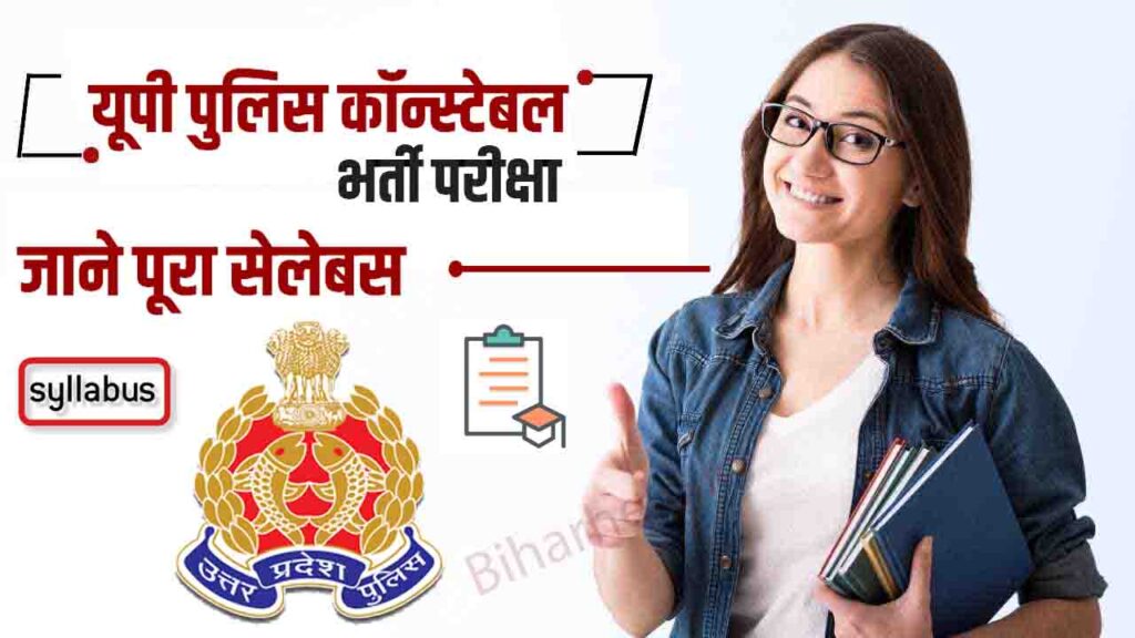 UP Police Constable Syllabus 2024 - Subject Wise Detailed Syllabus And ...