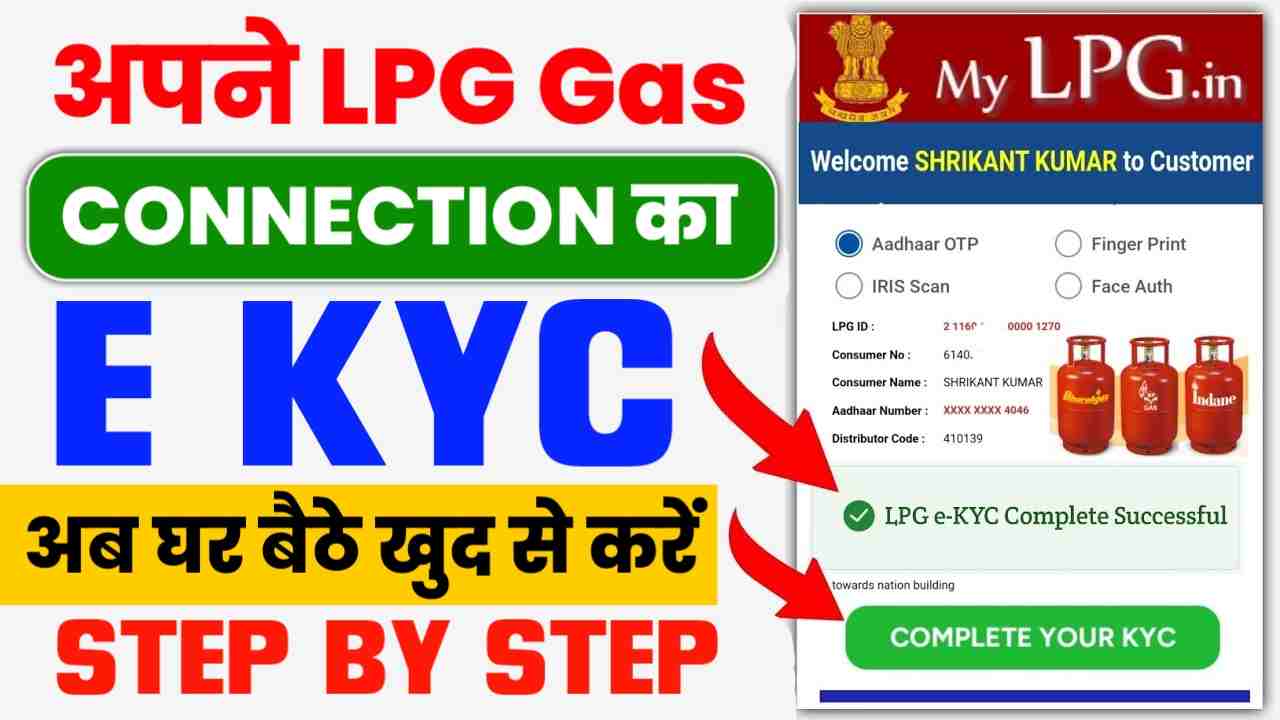 LPC Gas KYC Online