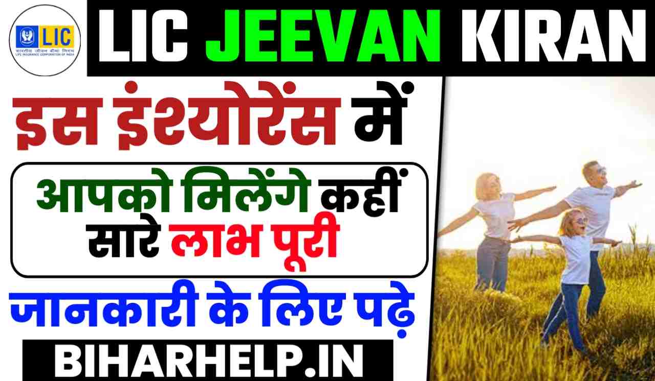 LIC Jeevan Kiran