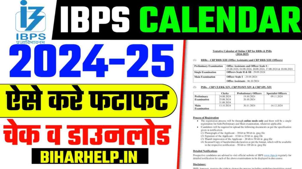 IBPS Calendar 202425 PDF Download IBPS ने 202425 का नया एग्जाम