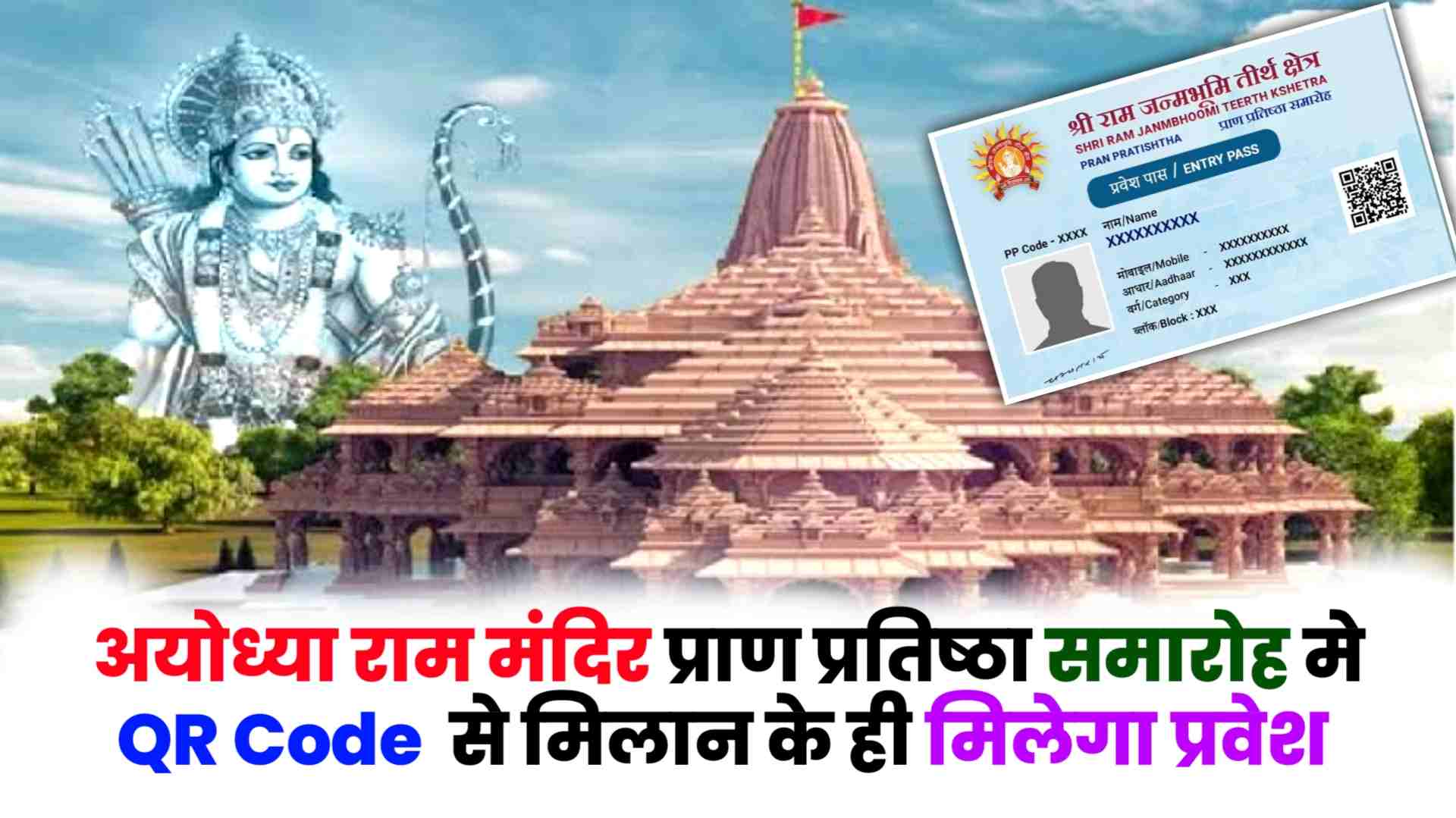 Ayodhya Ram Mandir Entry Pass