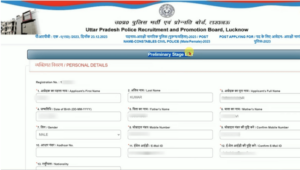 UP Police Constable Correction Form 2024