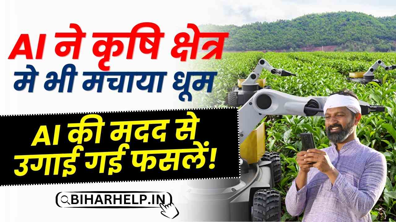 AI ENTER IN AGRICULTURAL SECTOR