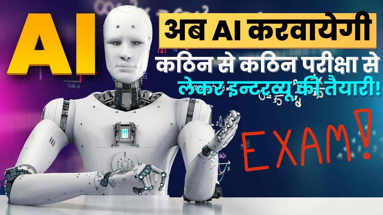 Artificial Intelligence Will Prepare For The Interview?